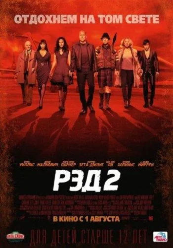 Постер к фильму Рэд 2